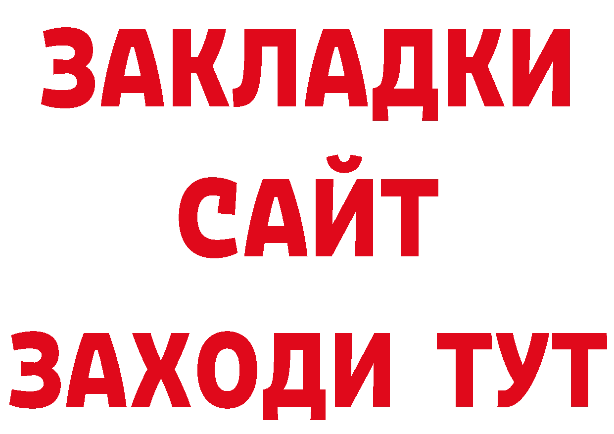 БУТИРАТ буратино ТОР дарк нет ссылка на мегу Алексин